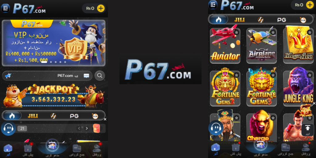 P67 Game